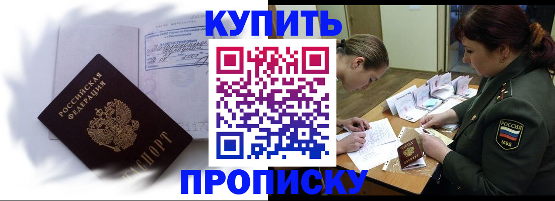 прописка в Мирном