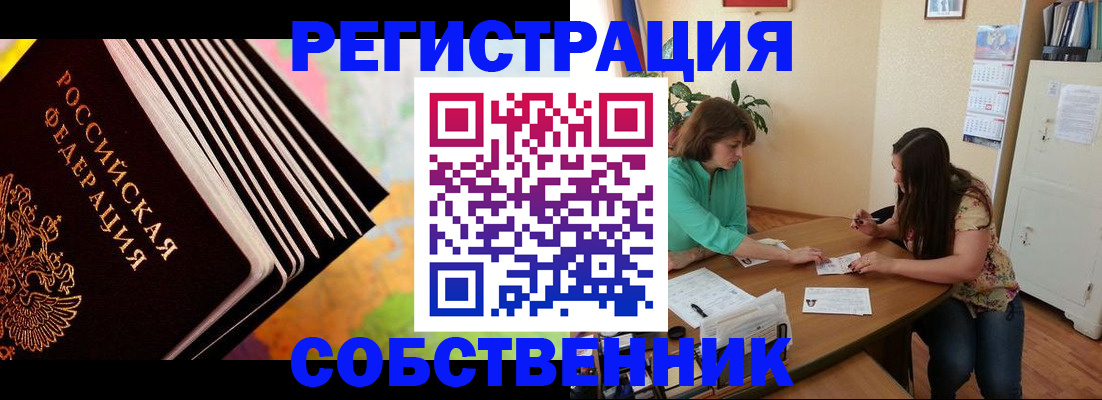 купить прописку в Мирном