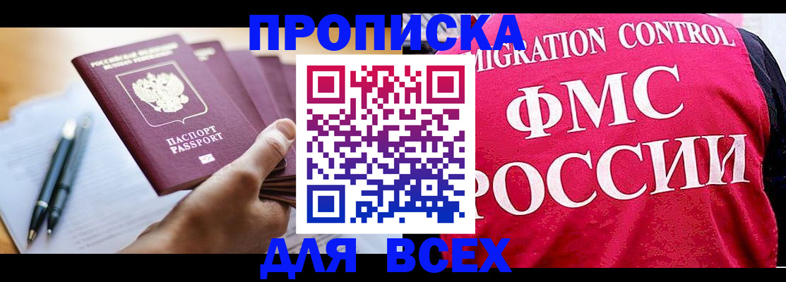 временная регистрация 2025 в Мирном
